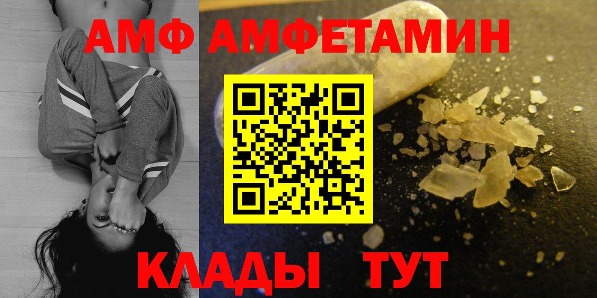 АМФ Розовый  Amphetamine  hydra как войти  Чусовой 