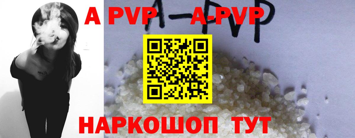 APVP кристаллы Чусовой