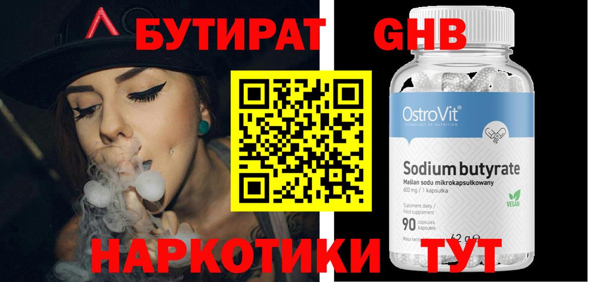 Бутират 99% Чусовой