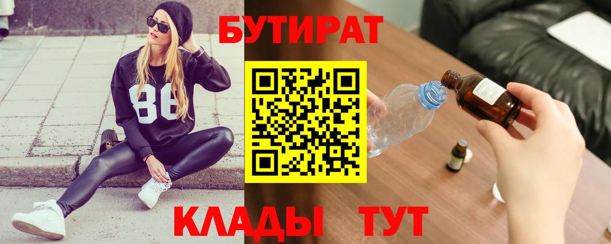 Бутират оксибутират Чусовой