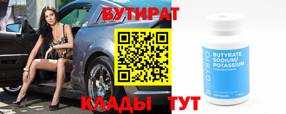 Чусовой  БУТИРАТ  Вход с VPN  БУТИРАТ GHB 
