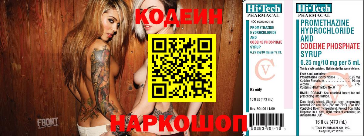 Codein Чусовой