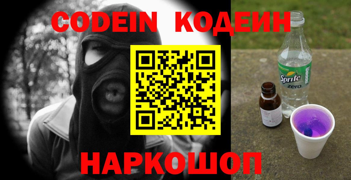 Codein напиток Lean (лин)  Вход с VPN  Кодеиновый сироп Lean напиток Lean (лин)  Чусовой 