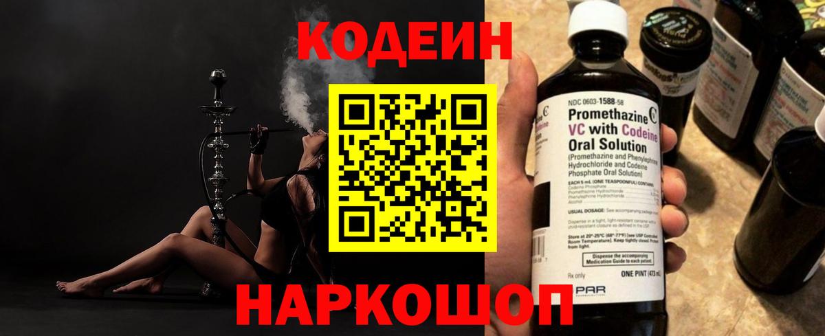 Codein напиток Lean (лин) Чусовой
