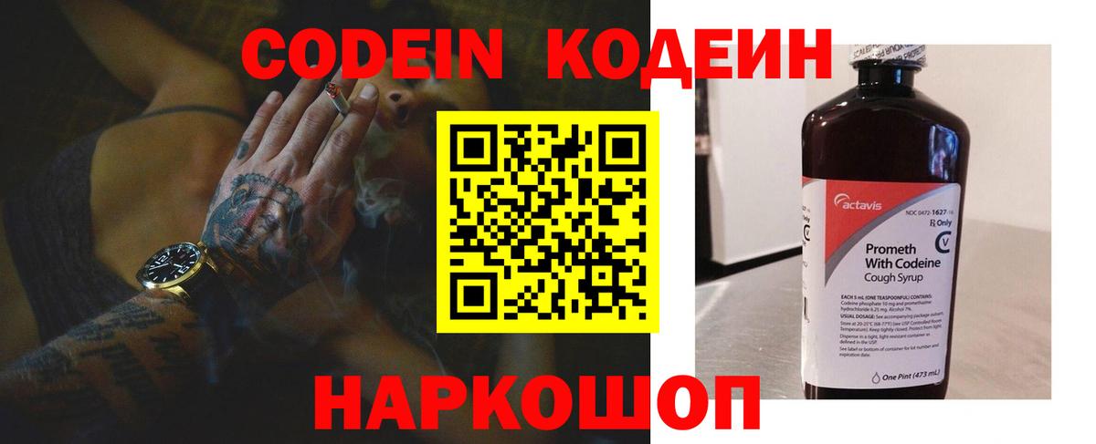 Кодеин напиток Lean (лин) Чусовой