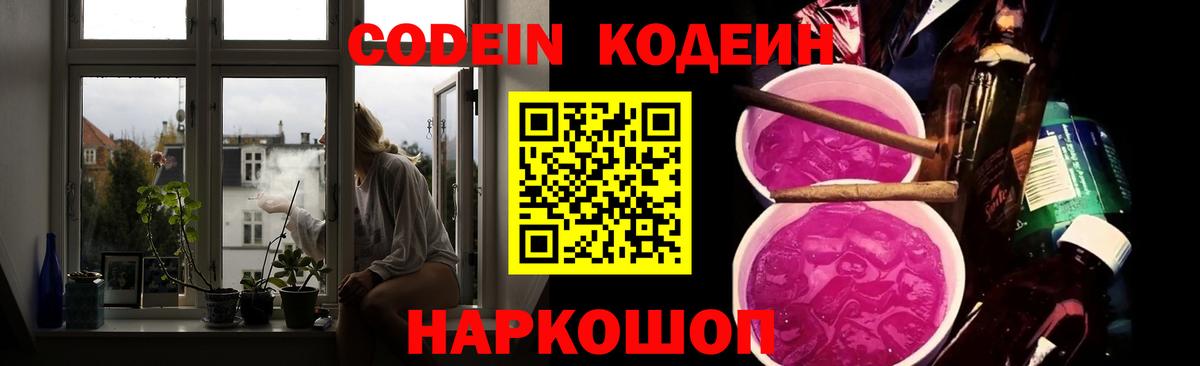 Кодеин Purple Drank  Чусовой  Кодеиновый сироп Lean напиток Lean (лин) 