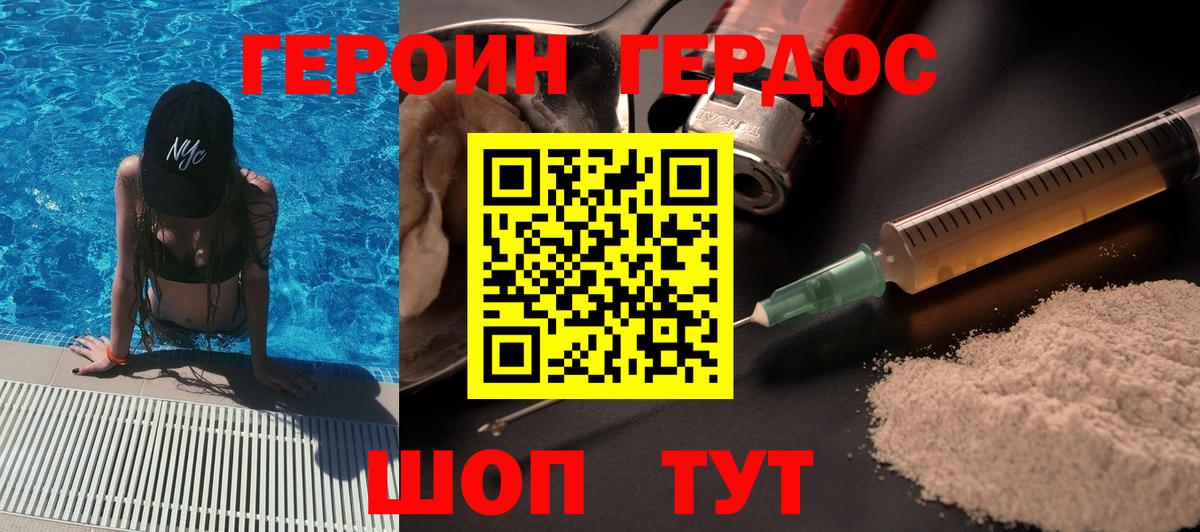 Героин Heroin Чусовой