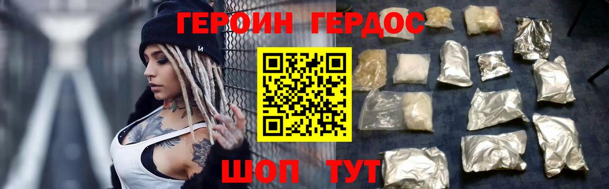 Героин хмурый Чусовой