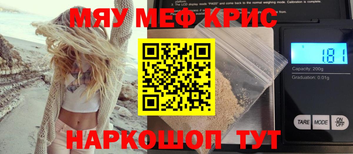 Меф 4 MMC  Мефедрон  Вход с VPN  Чусовой  Меф мяу мяу 